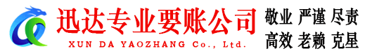 宿州迅达要债公司